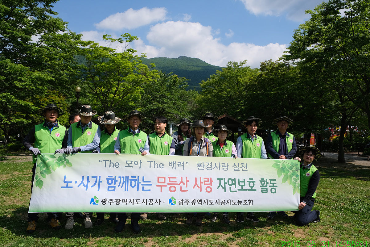 2019년 무등산 자연보호 …